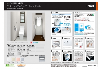 トイレも新品交換します!