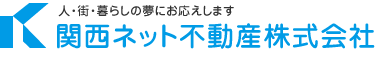 人・街・暮らしの夢にお応えします。関西ネット不動産株式会社