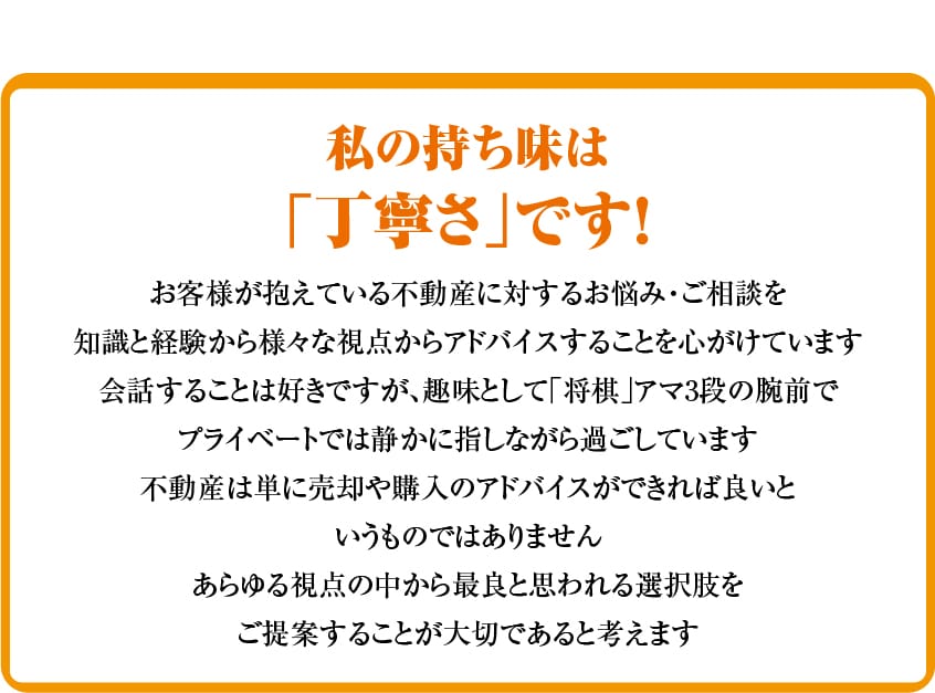 私の持ち味は「丁寧さ」です！