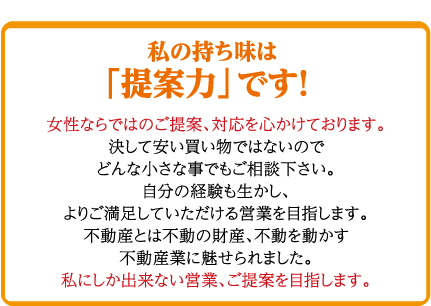 私の持ち味は「総合力」です！