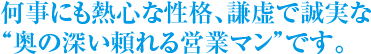 身体能力はアスリート並み？！行動力の松見店長。