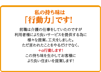 私の持ち味は「総合力」です！