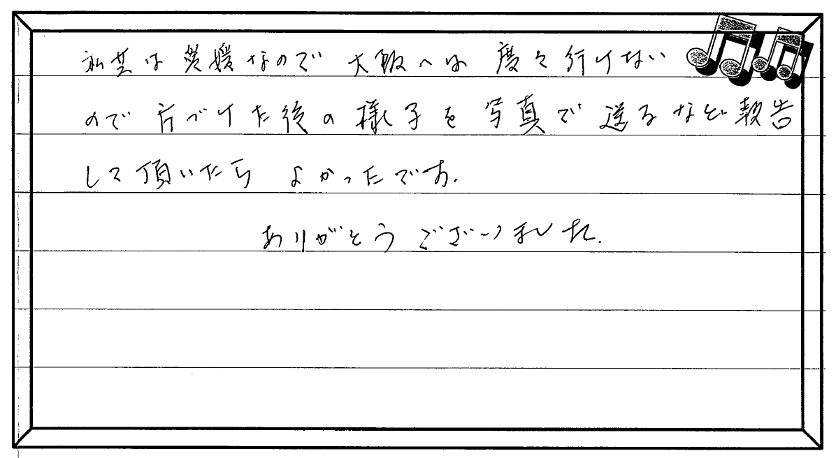 お客様の声 ｜西宮市、尼崎市の不動産売却、購入ことなら関西ネット不動産