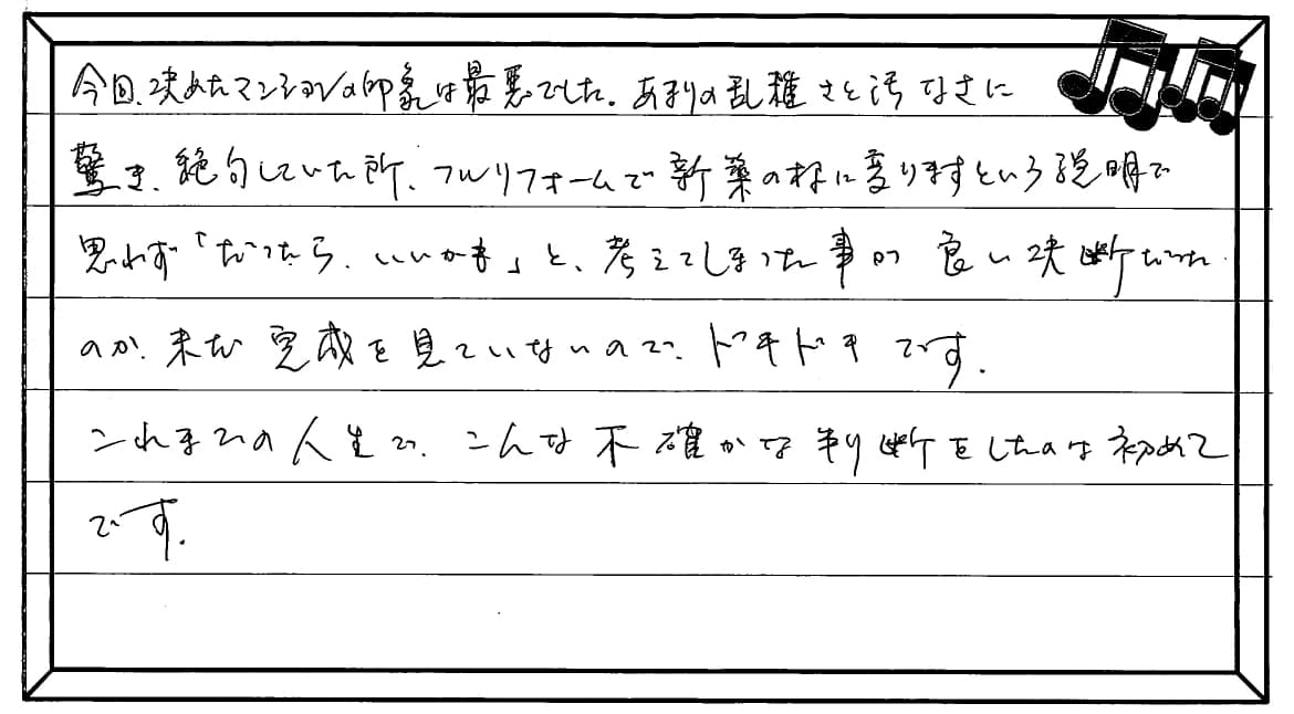 お客様の声 ｜西宮市、尼崎市の不動産売却、購入ことなら関西ネット不動産