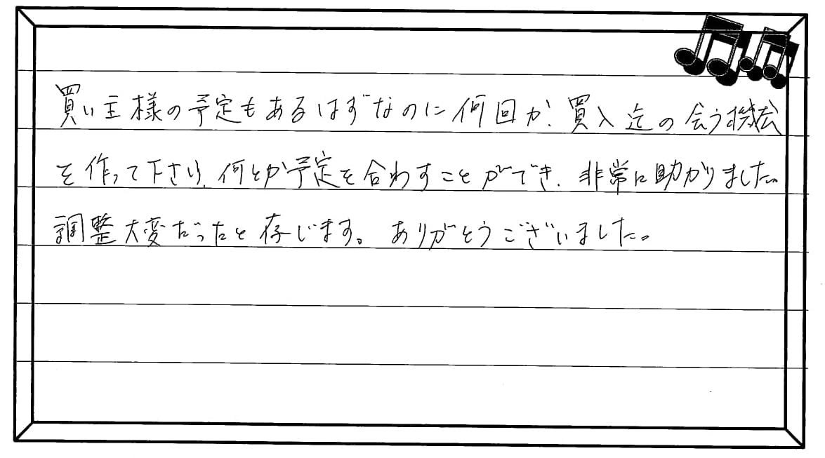 お客様の声 ｜西宮市、尼崎市の不動産売却、購入ことなら関西ネット不動産