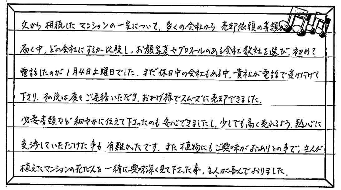 お客様の声 ｜西宮市、尼崎市の不動産売却、購入ことなら関西ネット不動産