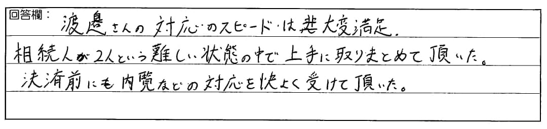 お客様の声 ｜西宮市、尼崎市の不動産売却、購入ことなら関西ネット不動産