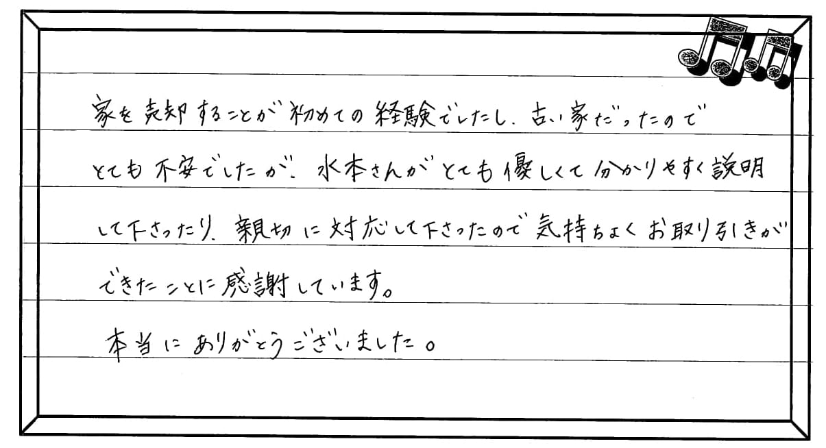 お客様の声 ｜西宮市、尼崎市の不動産売却、購入ことなら関西ネット不動産