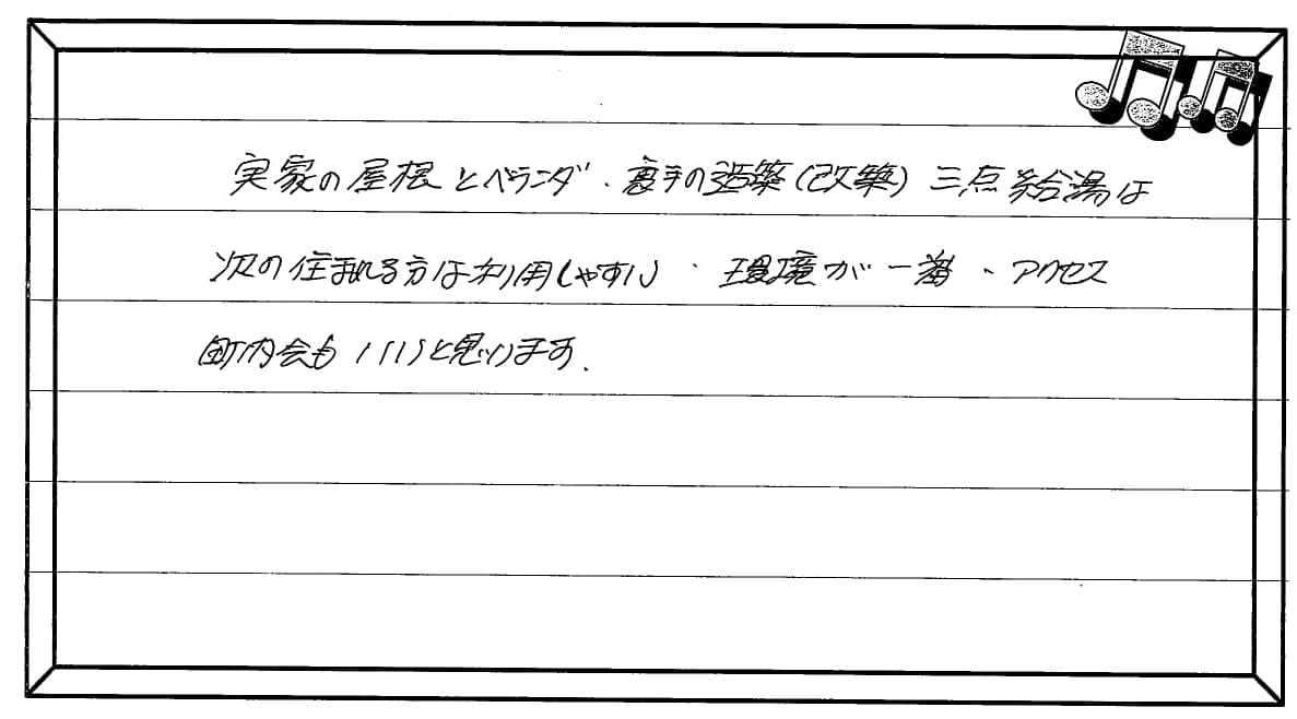 お客様の声 ｜西宮市、尼崎市の不動産売却、購入ことなら関西ネット不動産