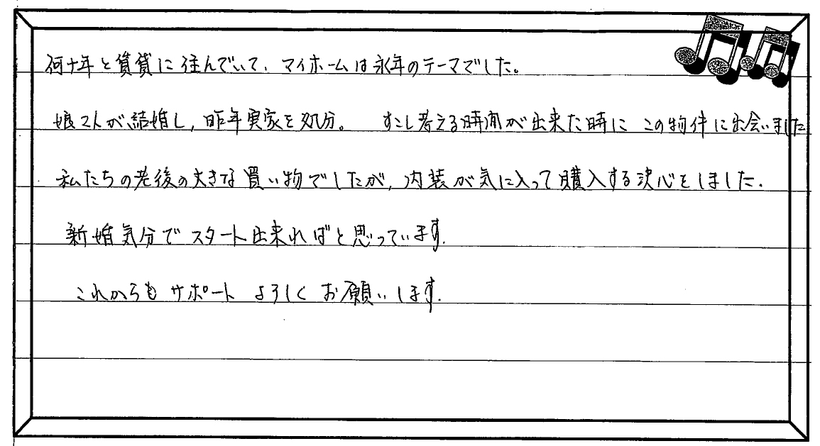 お客様の声 ｜西宮市、尼崎市の不動産売却、購入ことなら関西ネット不動産