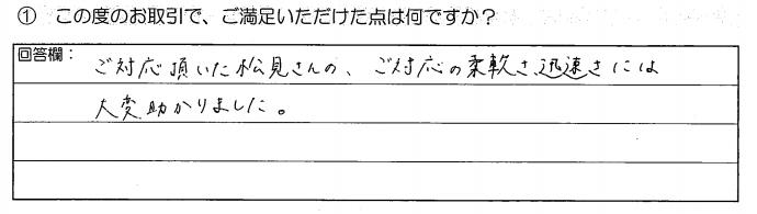 お客様の声 ｜西宮市、尼崎市の不動産売却、購入ことなら関西ネット不動産