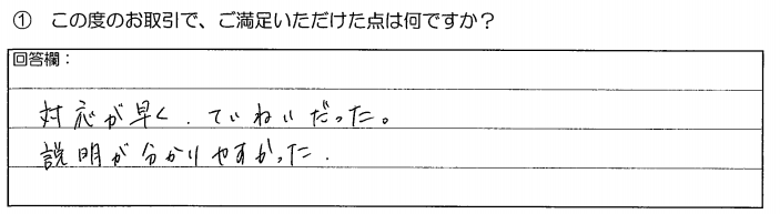 お客様の声 ｜西宮市、尼崎市の不動産売却、購入ことなら関西ネット不動産