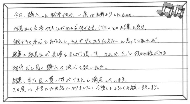 お客様の声 ｜西宮市、尼崎市の不動産売却、購入ことなら関西ネット不動産