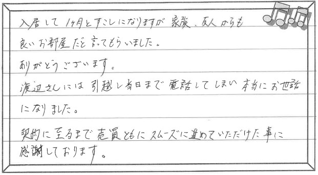 お客様の声 ｜西宮市、尼崎市の不動産売却、購入ことなら関西ネット不動産