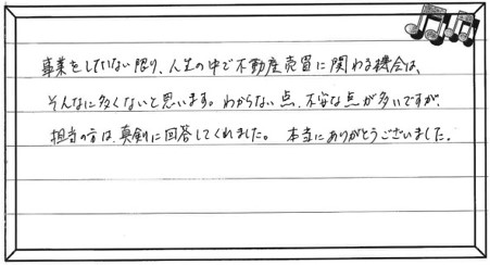 お客様の声 ｜西宮市、尼崎市の不動産売却、購入ことなら関西ネット不動産