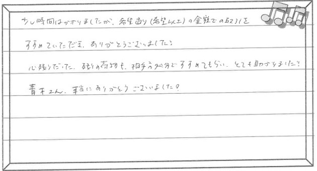 お客様の声 ｜西宮市、尼崎市の不動産売却、購入ことなら関西ネット不動産