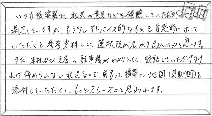 お客様の声 ｜西宮市、尼崎市の不動産売却、購入ことなら関西ネット不動産