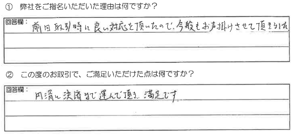 お客様の声 ｜西宮市、尼崎市の不動産売却、購入ことなら関西ネット不動産