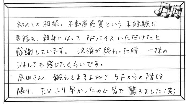 お客様の声 ｜西宮市、尼崎市の不動産売却、購入ことなら関西ネット不動産