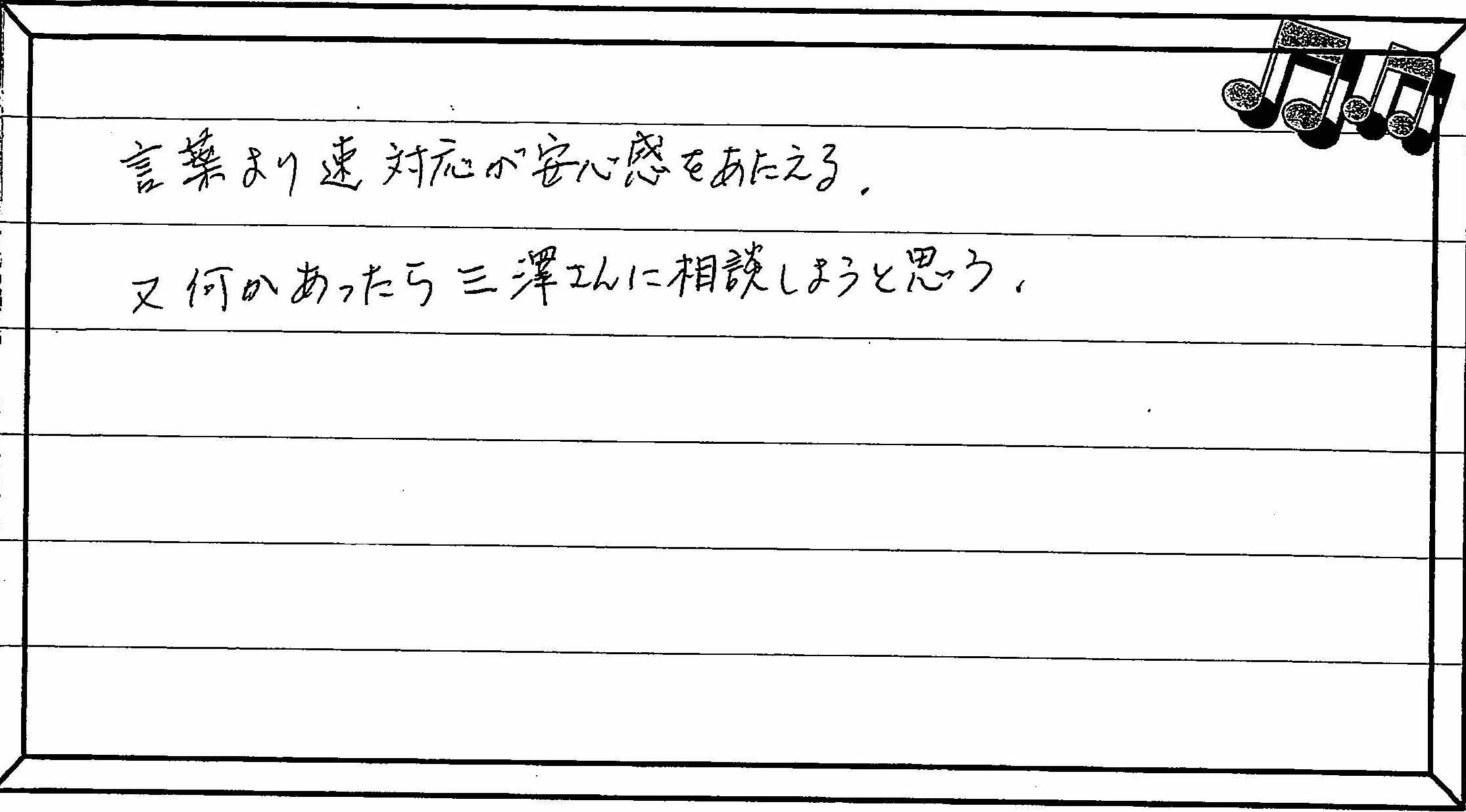 お客様の声 ｜西宮市、尼崎市の不動産売却、購入ことなら関西ネット不動産