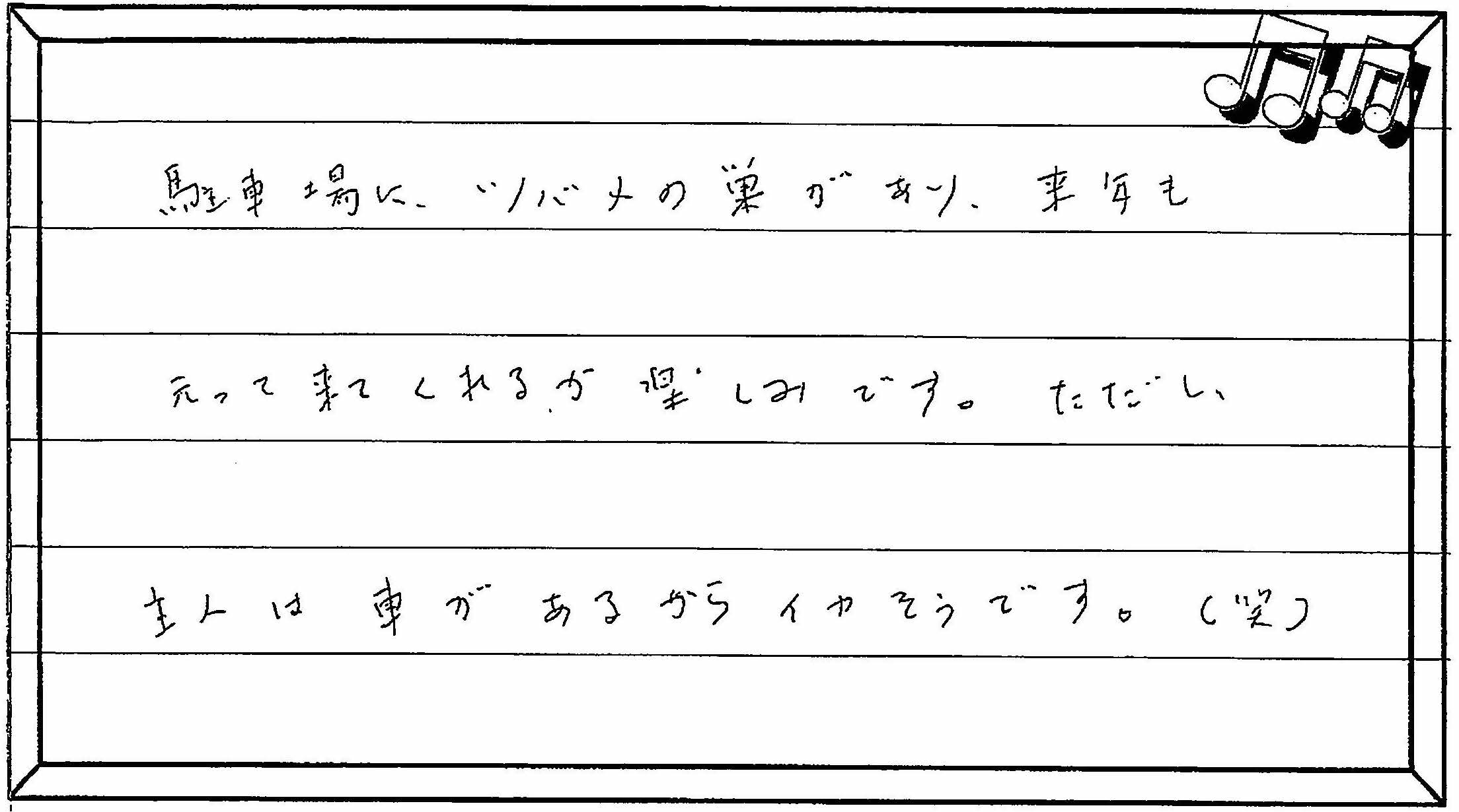 お客様の声 ｜西宮市、尼崎市の不動産売却、購入ことなら関西ネット不動産