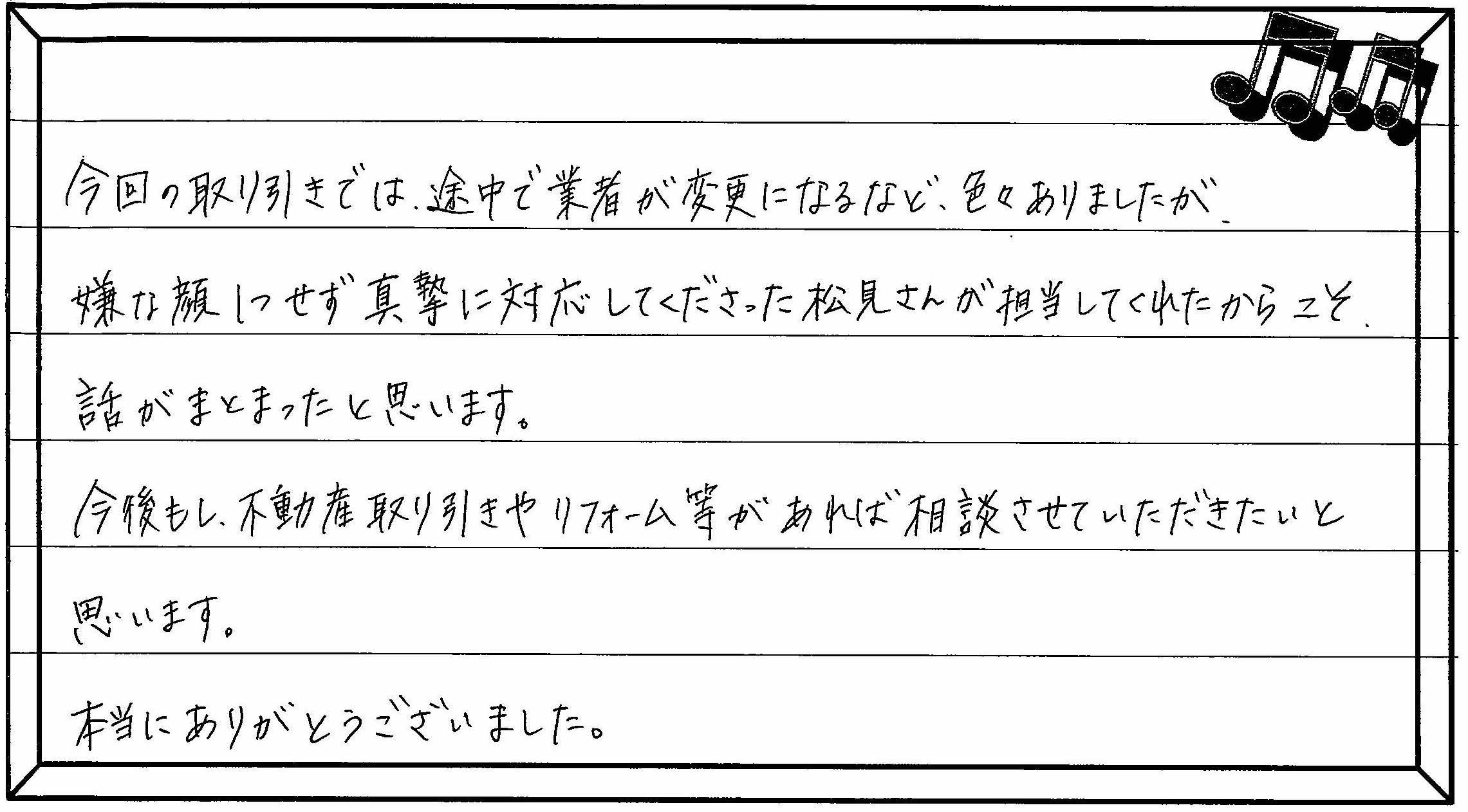 お客様の声 ｜西宮市、尼崎市の不動産売却、購入ことなら関西ネット不動産