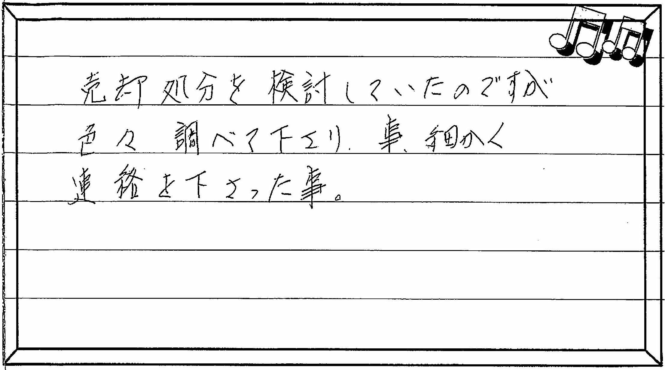 お客様の声 ｜西宮市、尼崎市の不動産売却、購入ことなら関西ネット不動産