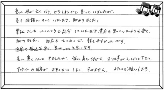 お客様の声 ｜西宮市、尼崎市の不動産売却、購入ことなら関西ネット不動産