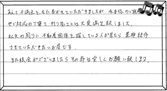 お客様の声 ｜西宮市、尼崎市の不動産売却、購入ことなら関西ネット不動産