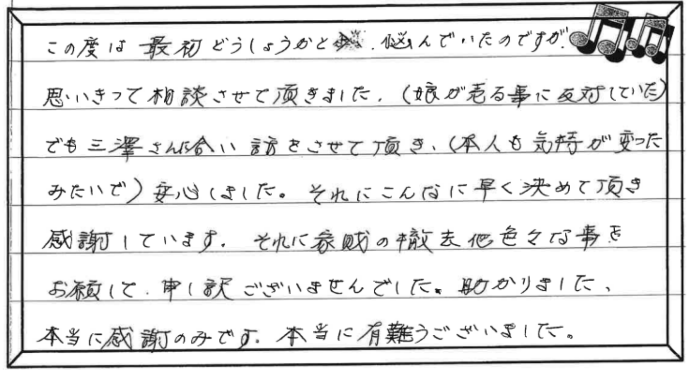 お客様の声 ｜西宮市、尼崎市の不動産売却、購入ことなら関西ネット不動産