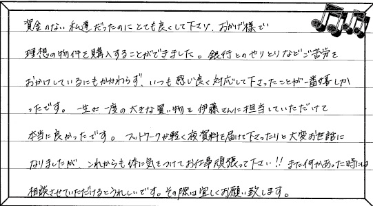 お客様の声 ｜西宮市、尼崎市の不動産売却、購入ことなら関西ネット不動産