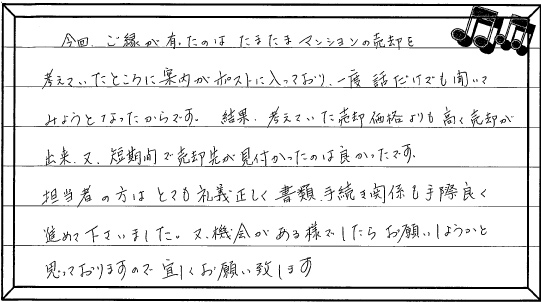 お客様の声 ｜西宮市、尼崎市の不動産売却、購入ことなら関西ネット不動産