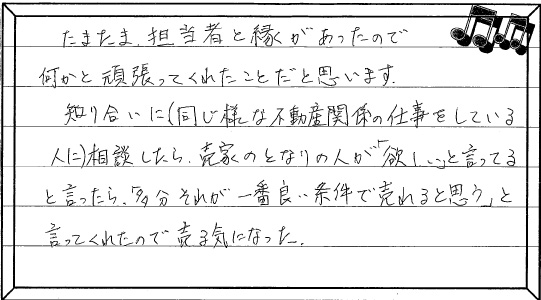 お客様の声 ｜西宮市、尼崎市の不動産売却、購入ことなら関西ネット不動産