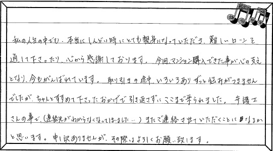 お客様の声 ｜西宮市、尼崎市の不動産売却、購入ことなら関西ネット不動産