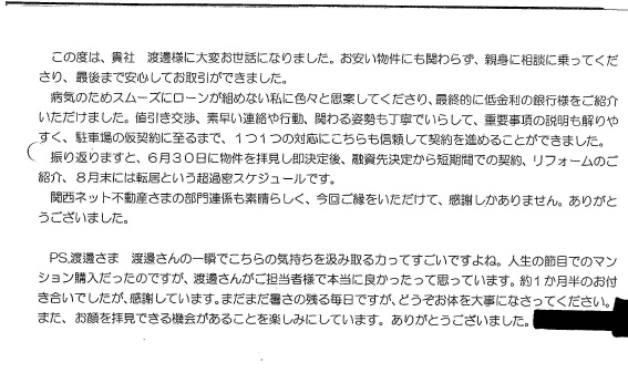 お客様の声 ｜西宮市、尼崎市の不動産売却、購入ことなら関西ネット不動産