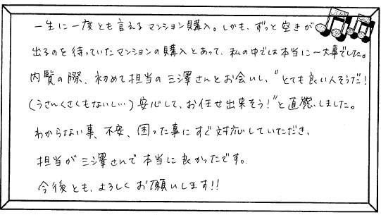 お客様の声 ｜西宮市、尼崎市の不動産売却、購入ことなら関西ネット不動産