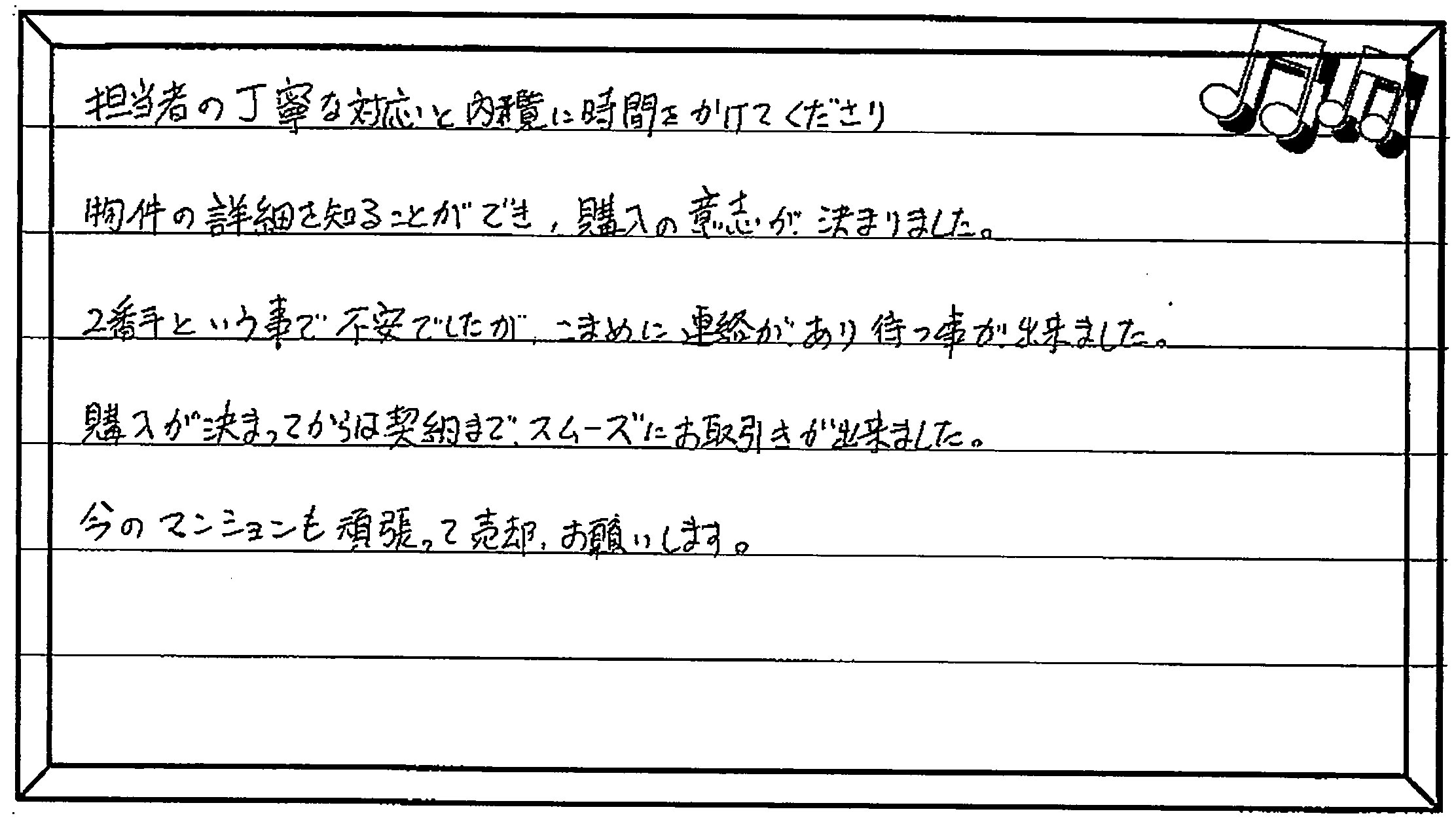 お客様の声 ｜西宮市、尼崎市の不動産売却、購入ことなら関西ネット不動産