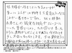 お客様の声 ｜西宮市、尼崎市の不動産売却、購入ことなら関西ネット不動産