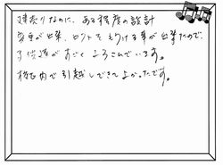 お客様の声 ｜西宮市、尼崎市の不動産売却、購入ことなら関西ネット不動産