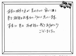 お客様の声 ｜西宮市、尼崎市の不動産売却、購入ことなら関西ネット不動産