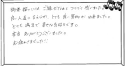 お客様の声 ｜西宮市、尼崎市の不動産売却、購入ことなら関西ネット不動産