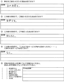 お客様の声 ｜西宮市、尼崎市の不動産売却、購入ことなら関西ネット不動産