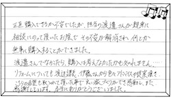 お客様の声 ｜西宮市、尼崎市の不動産売却、購入ことなら関西ネット不動産