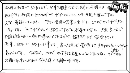 お客様の声 ｜西宮市、尼崎市の不動産売却、購入ことなら関西ネット不動産