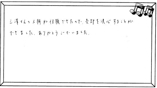 お客様の声 ｜西宮市、尼崎市の不動産売却、購入ことなら関西ネット不動産