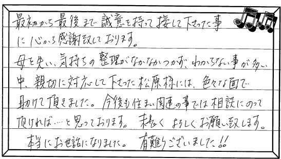 お客様の声 ｜西宮市、尼崎市の不動産売却、購入ことなら関西ネット不動産