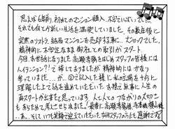 お客様の声 ｜西宮市、尼崎市の不動産売却、購入ことなら関西ネット不動産