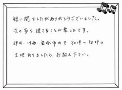 お客様の声 ｜西宮市、尼崎市の不動産売却、購入ことなら関西ネット不動産