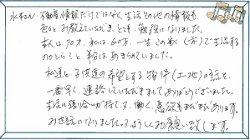 お客様の声 ｜西宮市、尼崎市の不動産売却、購入ことなら関西ネット不動産