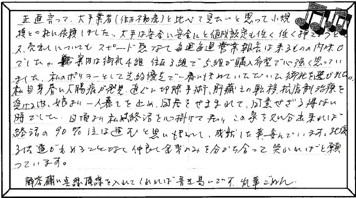 お客様の声 ｜西宮市、尼崎市の不動産売却、購入ことなら関西ネット不動産